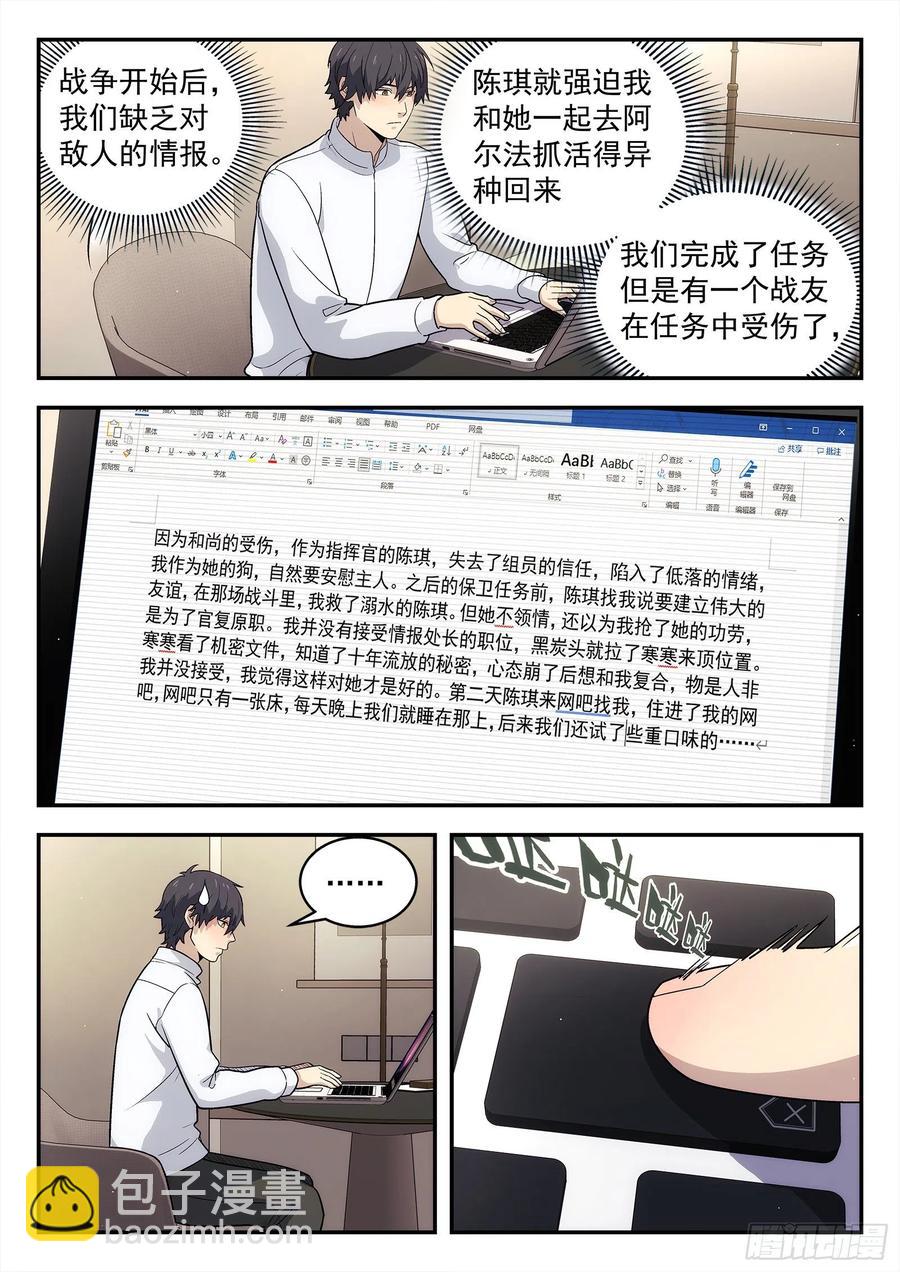 🍚星海荣耀 221:我不是他 第4页
