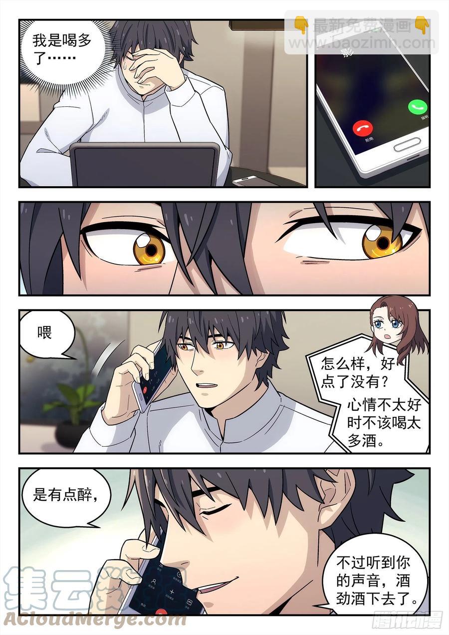 🍚星海荣耀 221:我不是他 第5页