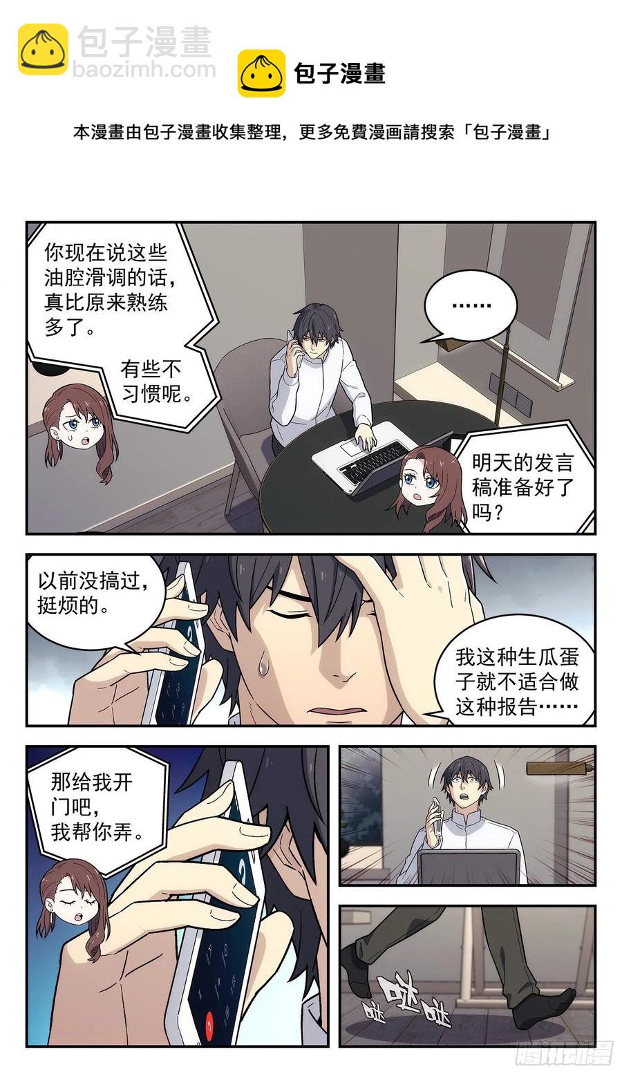 🍚星海荣耀 221:我不是他 第6页