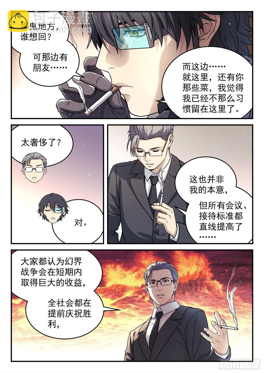 🍚星海荣耀 223:开会 第10页