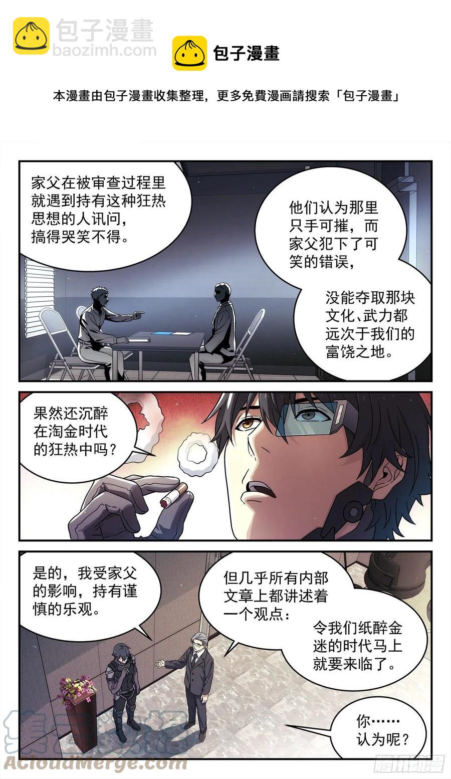 🍚星海荣耀 223:开会 第11页