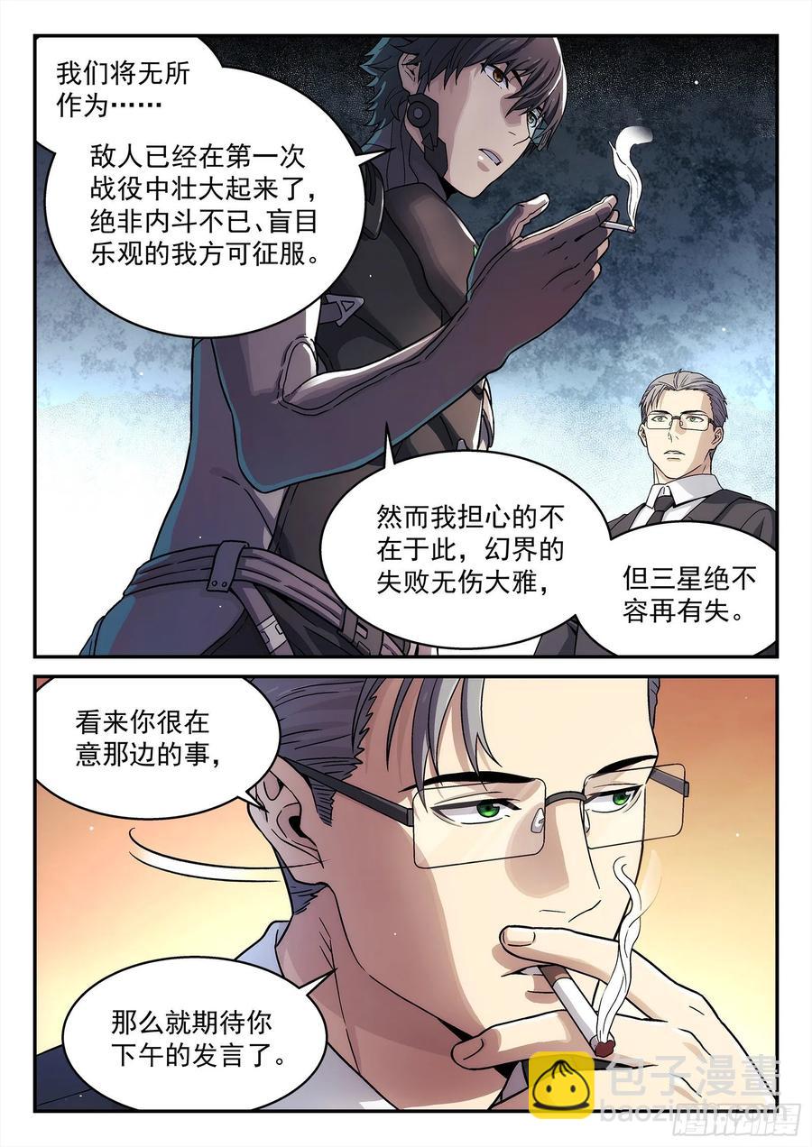 🍚星海荣耀 223:开会 第12页