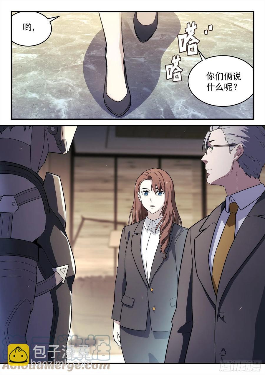 🍚星海荣耀 223:开会 第13页