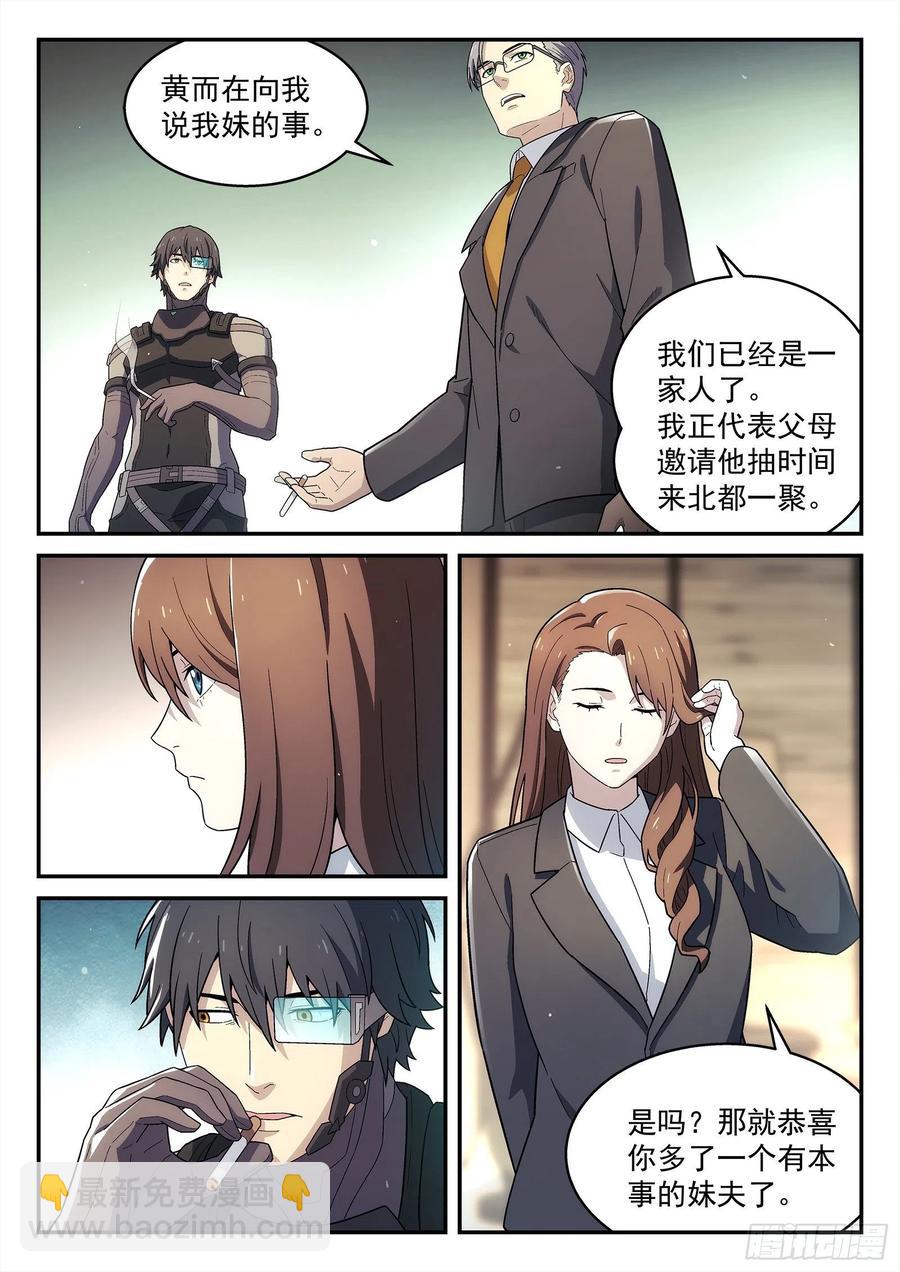 🍚星海荣耀 223:开会 第14页