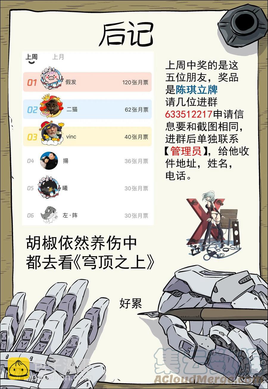 🍚星海荣耀 223:开会 第17页