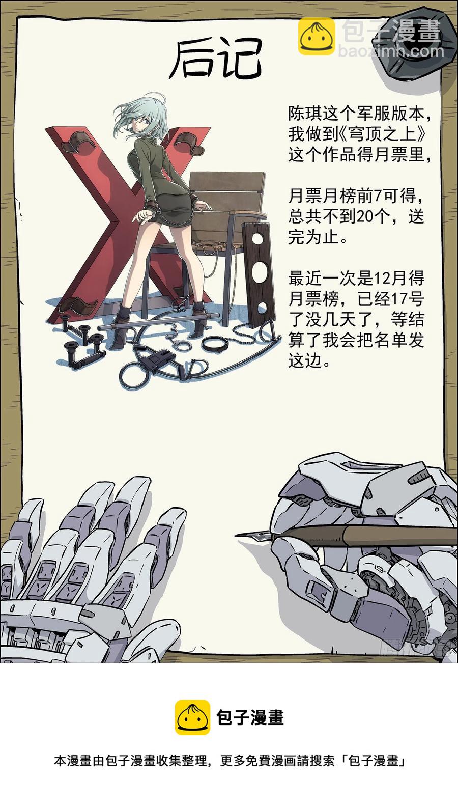🍚星海荣耀 223:开会 第18页