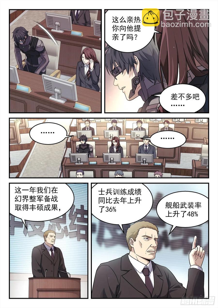 🍚星海荣耀 223:开会 第2页