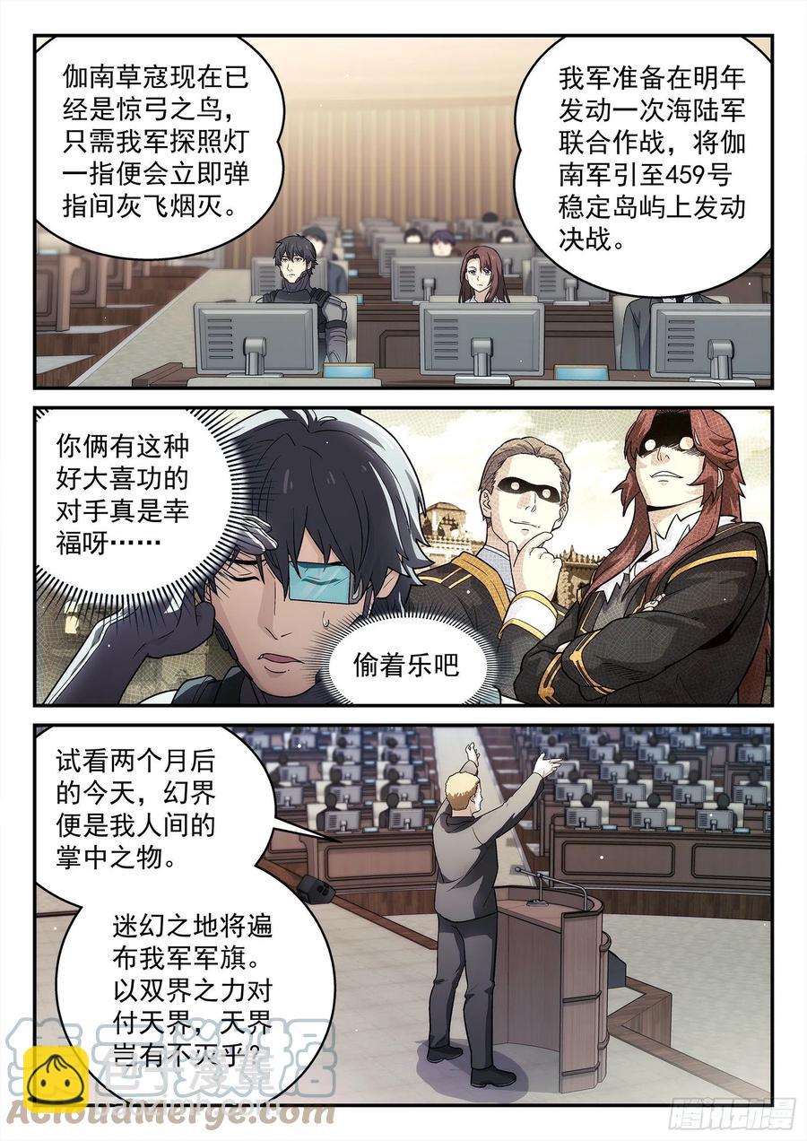 🍚星海荣耀 223:开会 第3页
