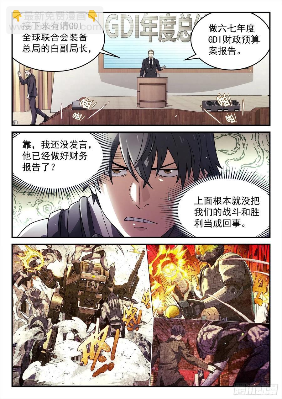 🍚星海荣耀 223:开会 第4页