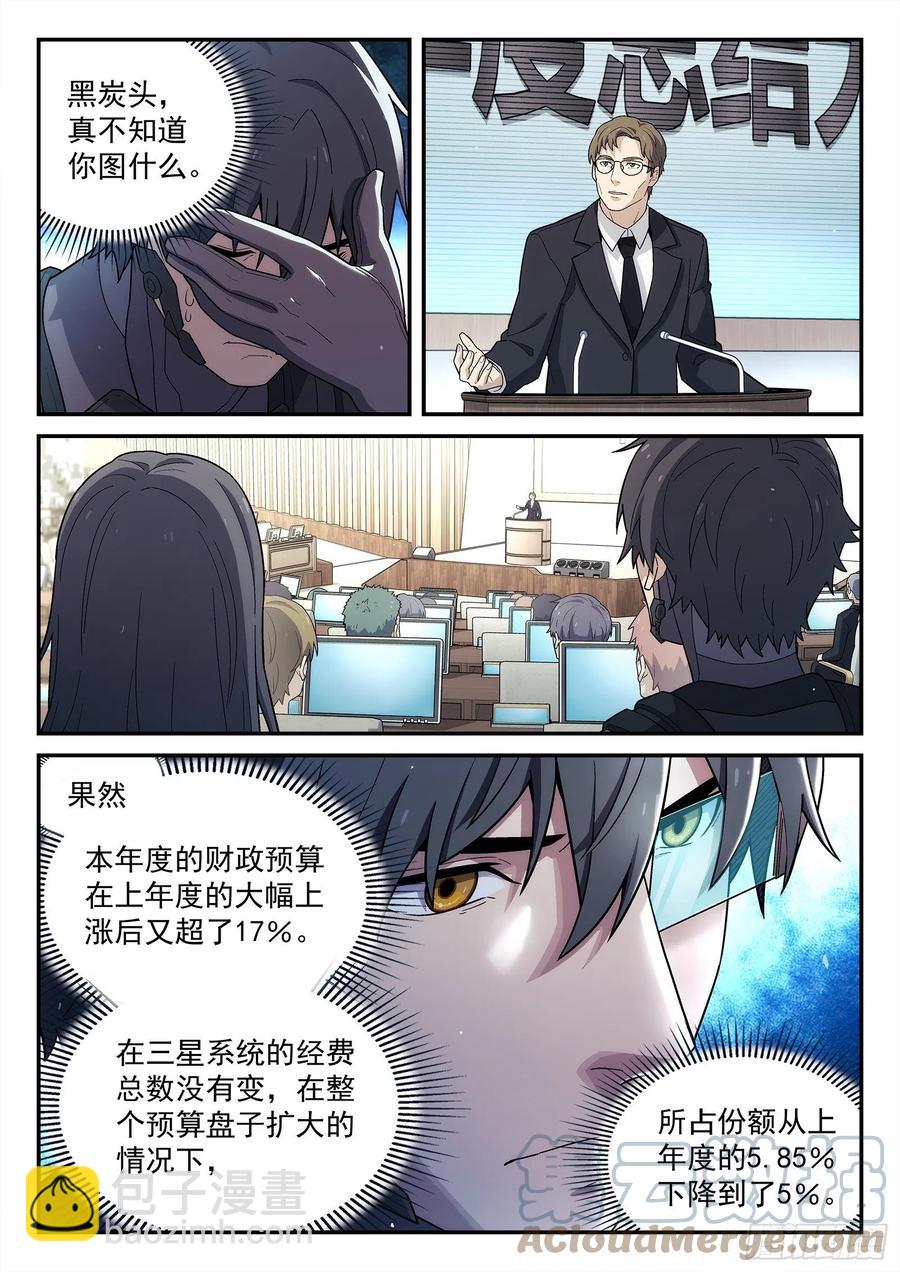 🍚星海荣耀 223:开会 第5页