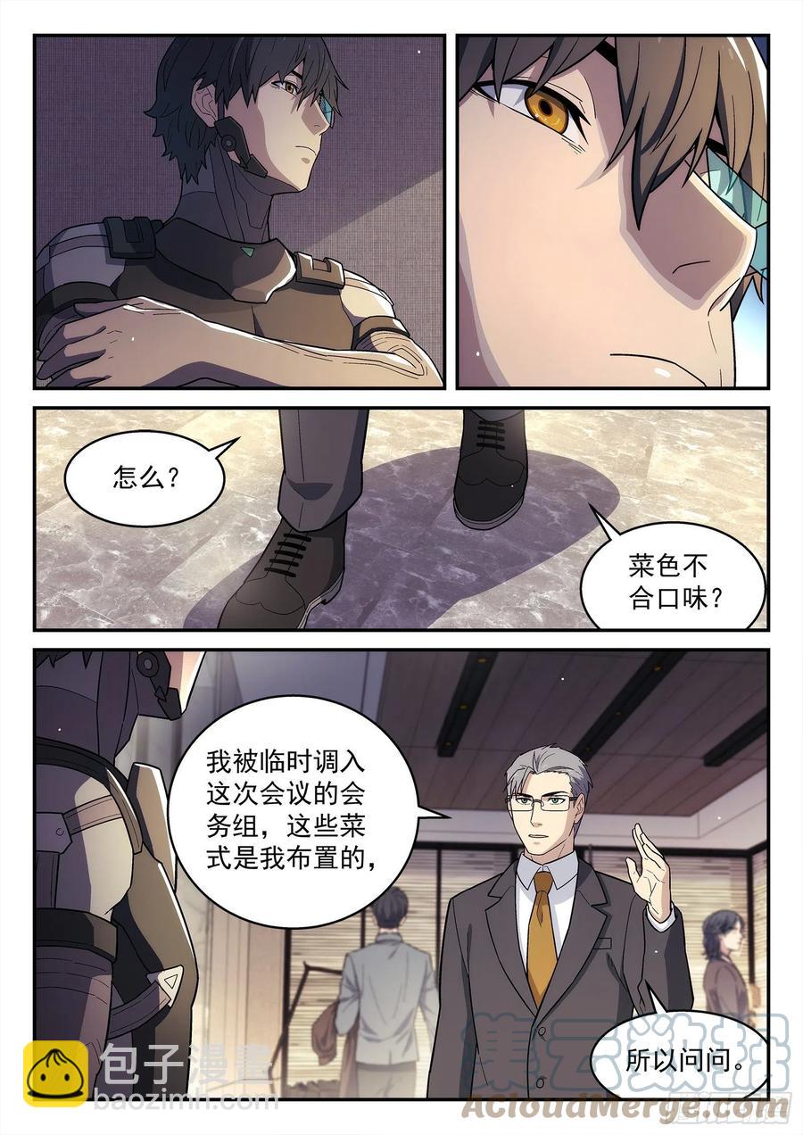 🍚星海荣耀 223:开会 第7页