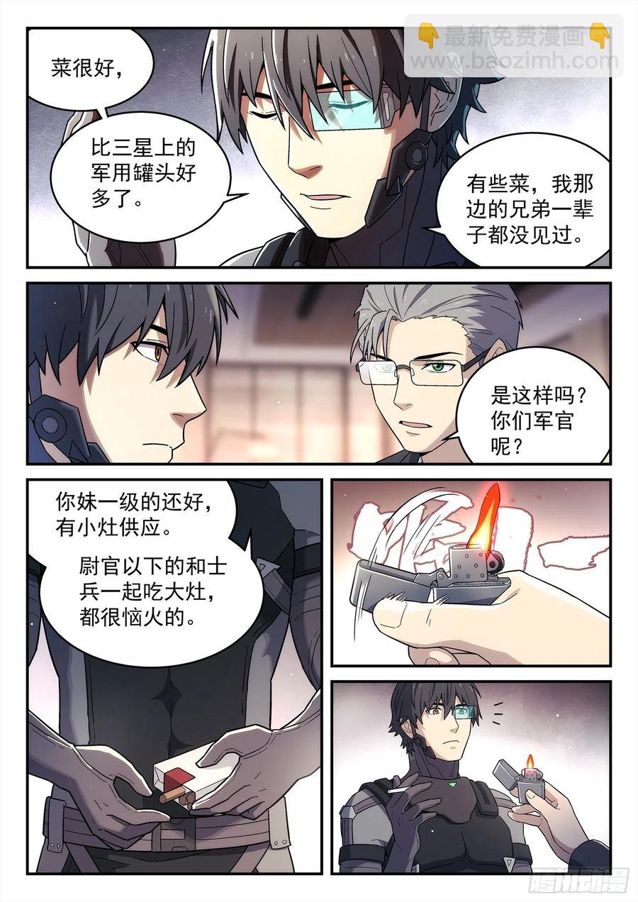 🍚星海荣耀 223:开会 第8页
