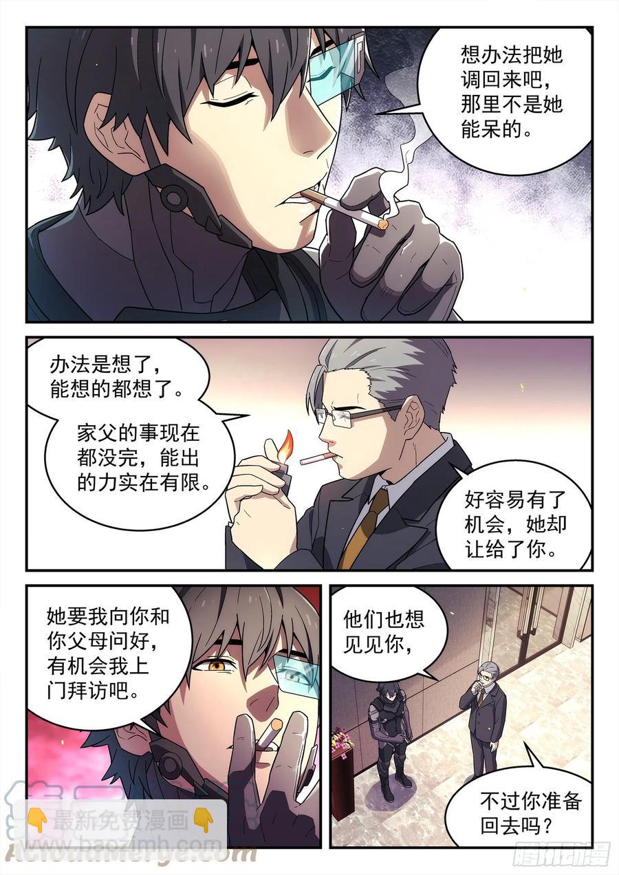 🍚星海荣耀 223:开会 第9页