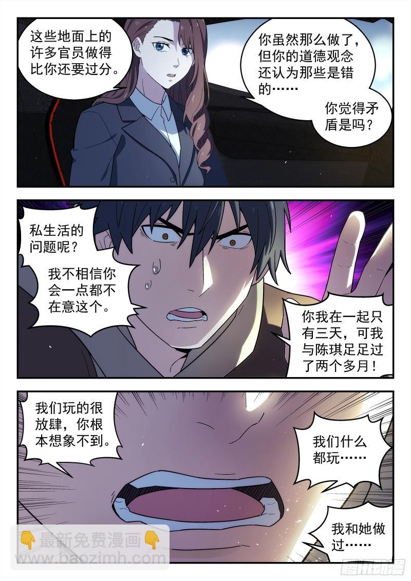 🍚星海荣耀 225：结婚 第10页