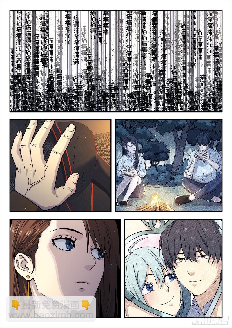 🍚星海荣耀 225：结婚 第12页