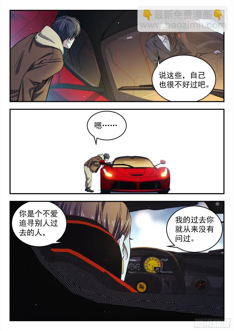 🍚星海荣耀 225：结婚 第13页