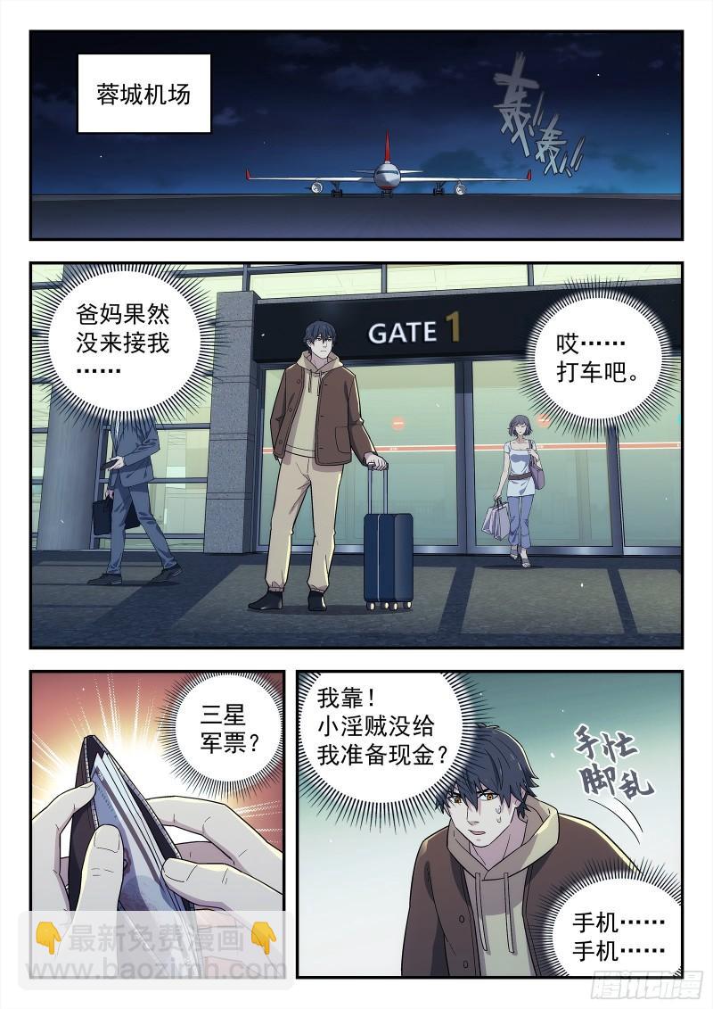 🍚星海荣耀 225：结婚 第3页