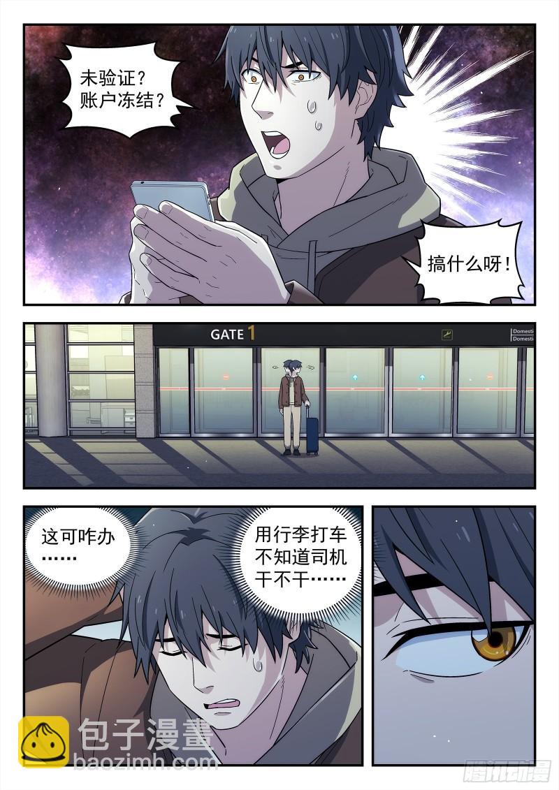 🍚星海荣耀 225：结婚 第4页