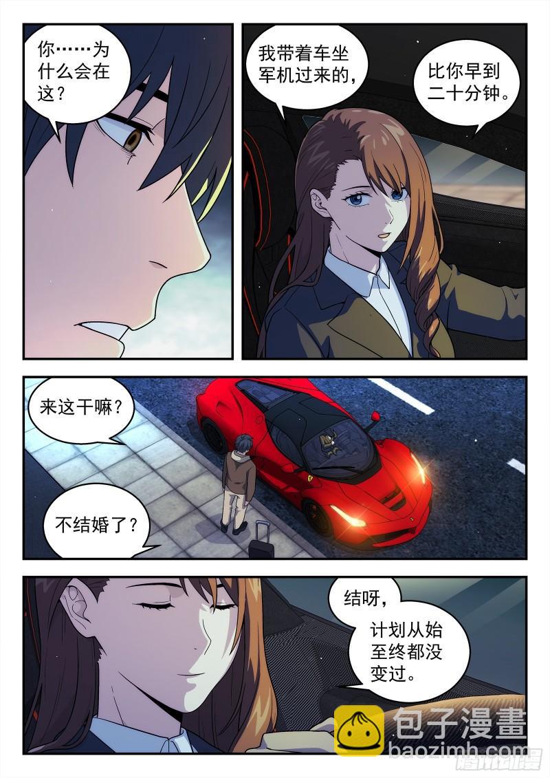 🍚星海荣耀 225：结婚 第7页