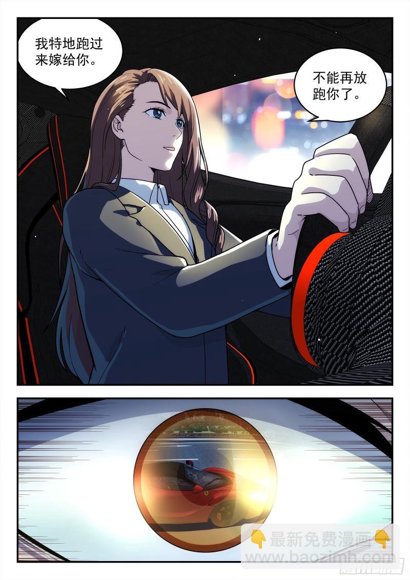 🍚星海荣耀 225：结婚 第8页