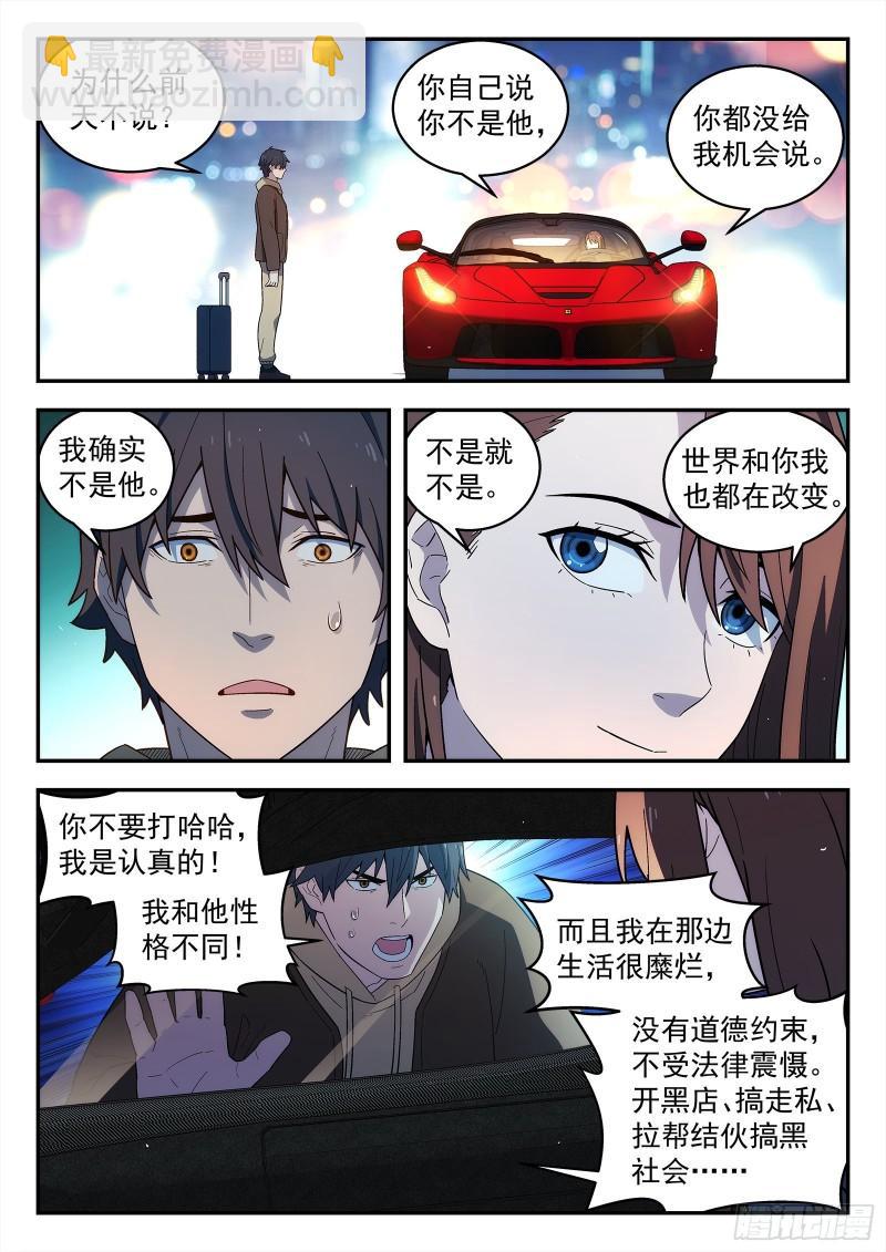 🍚星海荣耀 225：结婚 第9页