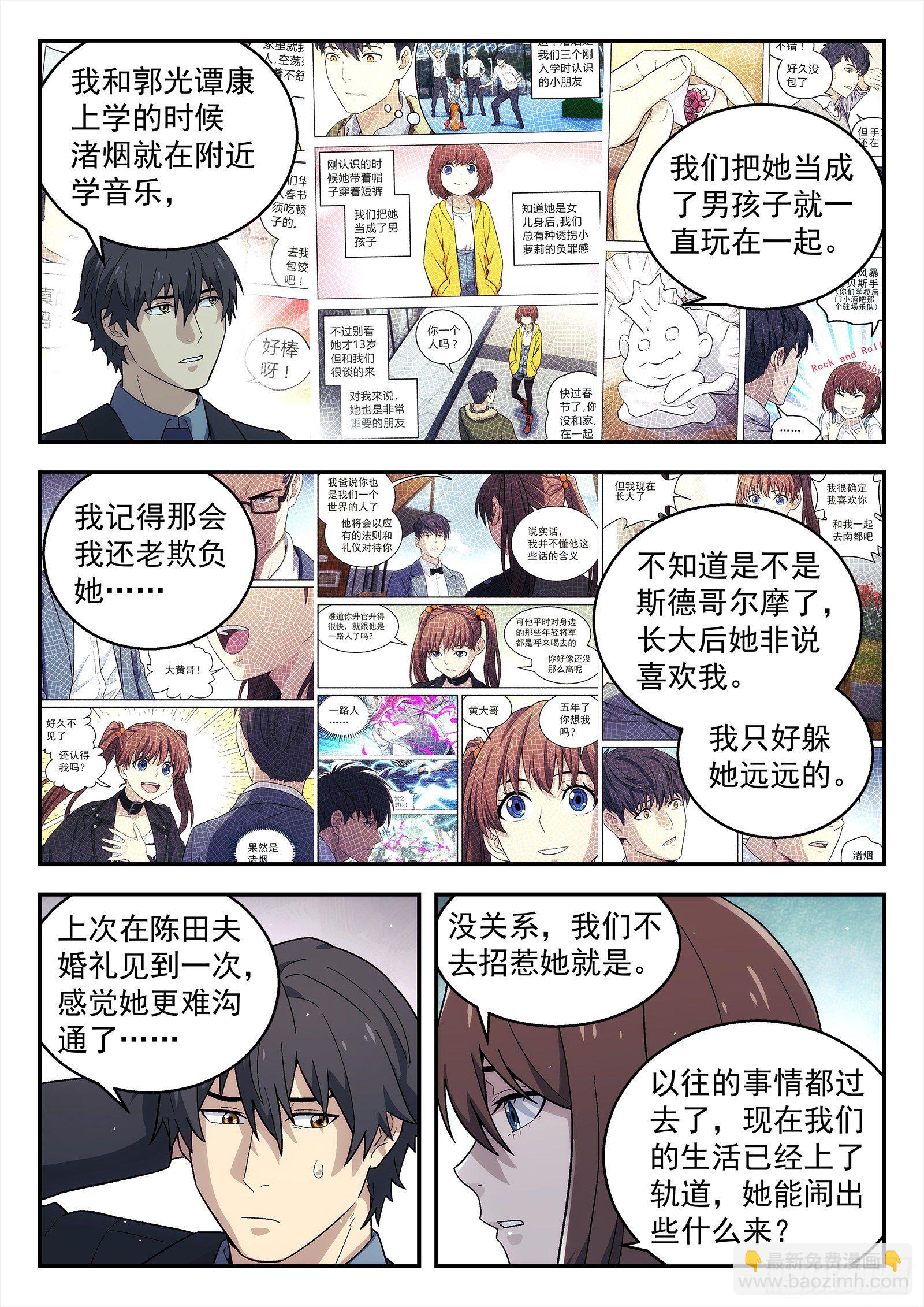 🍚星海荣耀 227:校友聚会 第10页
