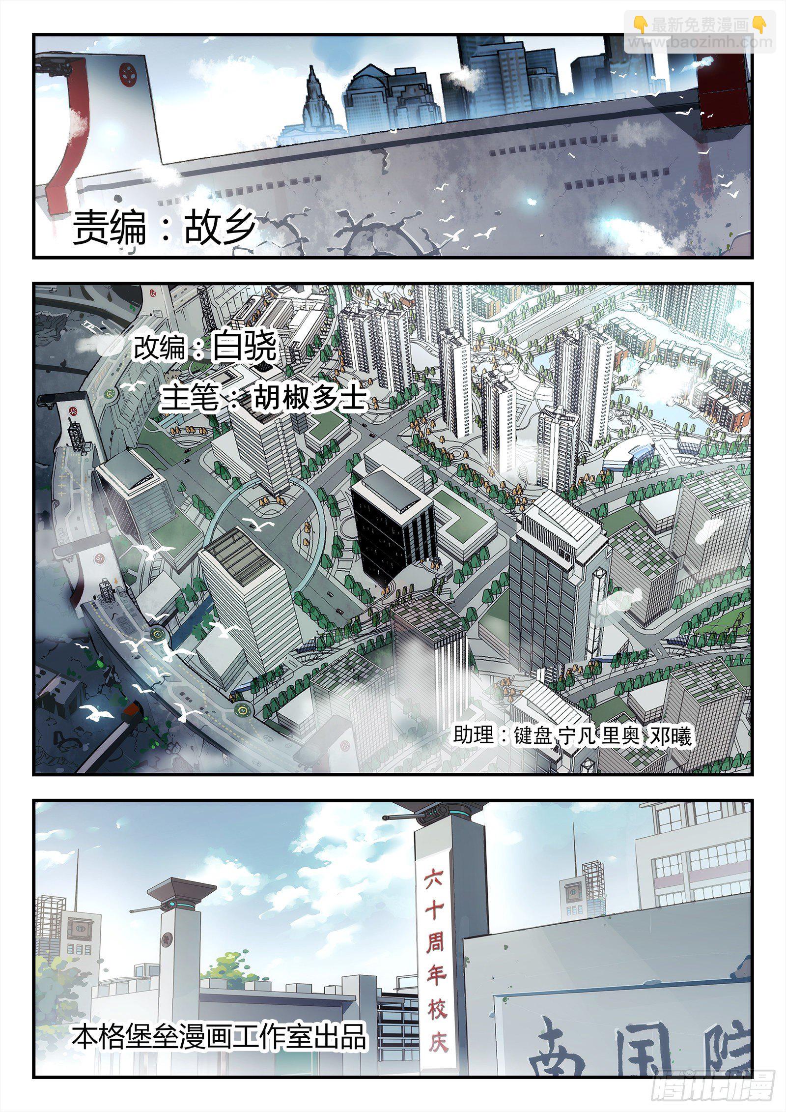 🍚星海荣耀 227:校友聚会 第12页
