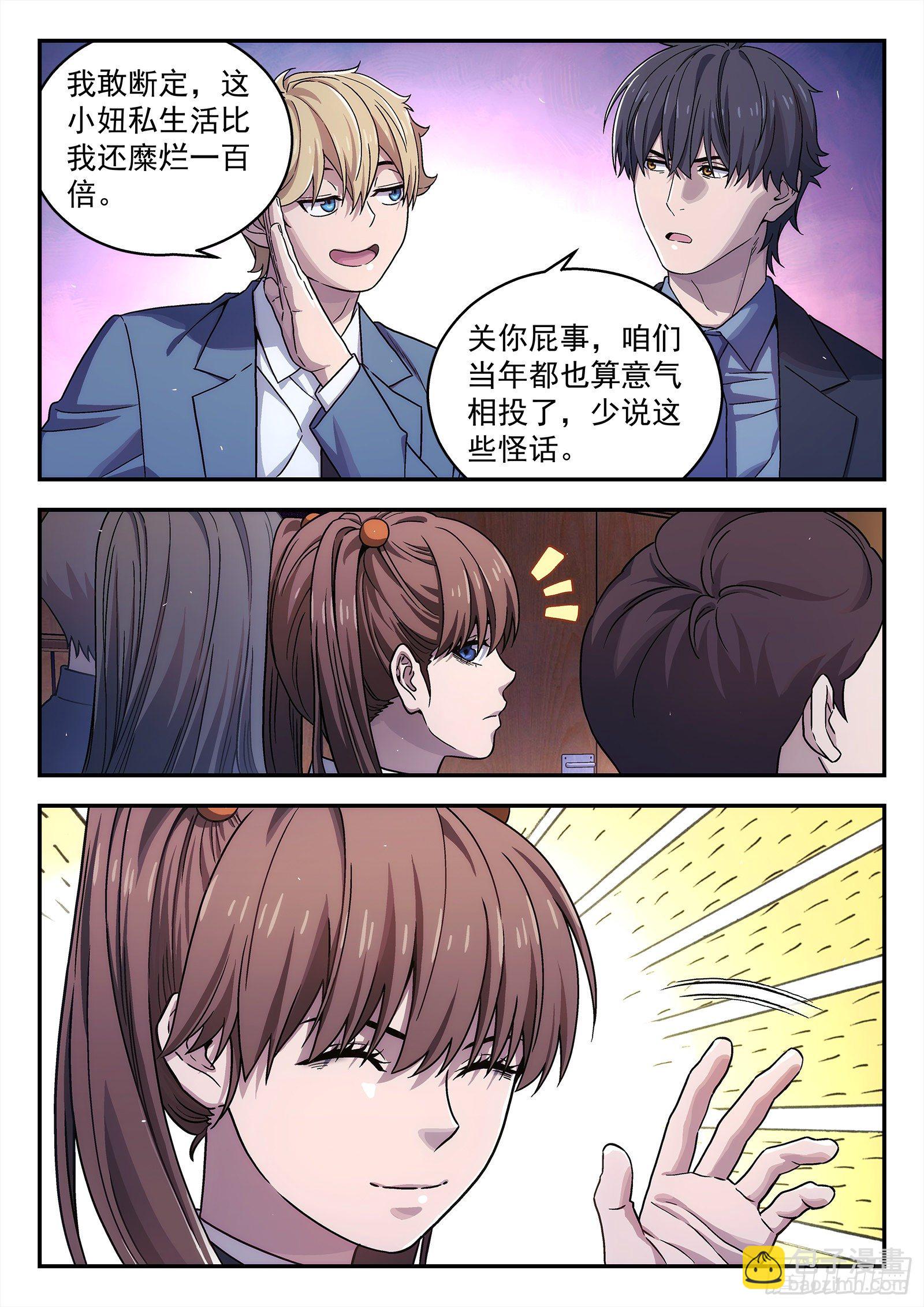 🍚星海荣耀 227:校友聚会 第16页