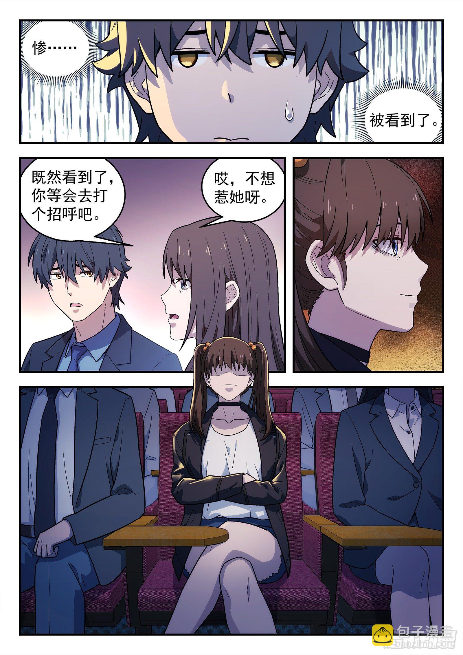 🍚星海荣耀 227:校友聚会 第17页