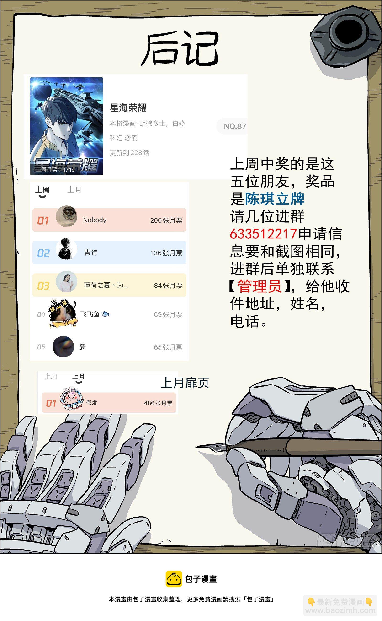 🍚星海荣耀 227:校友聚会 第18页