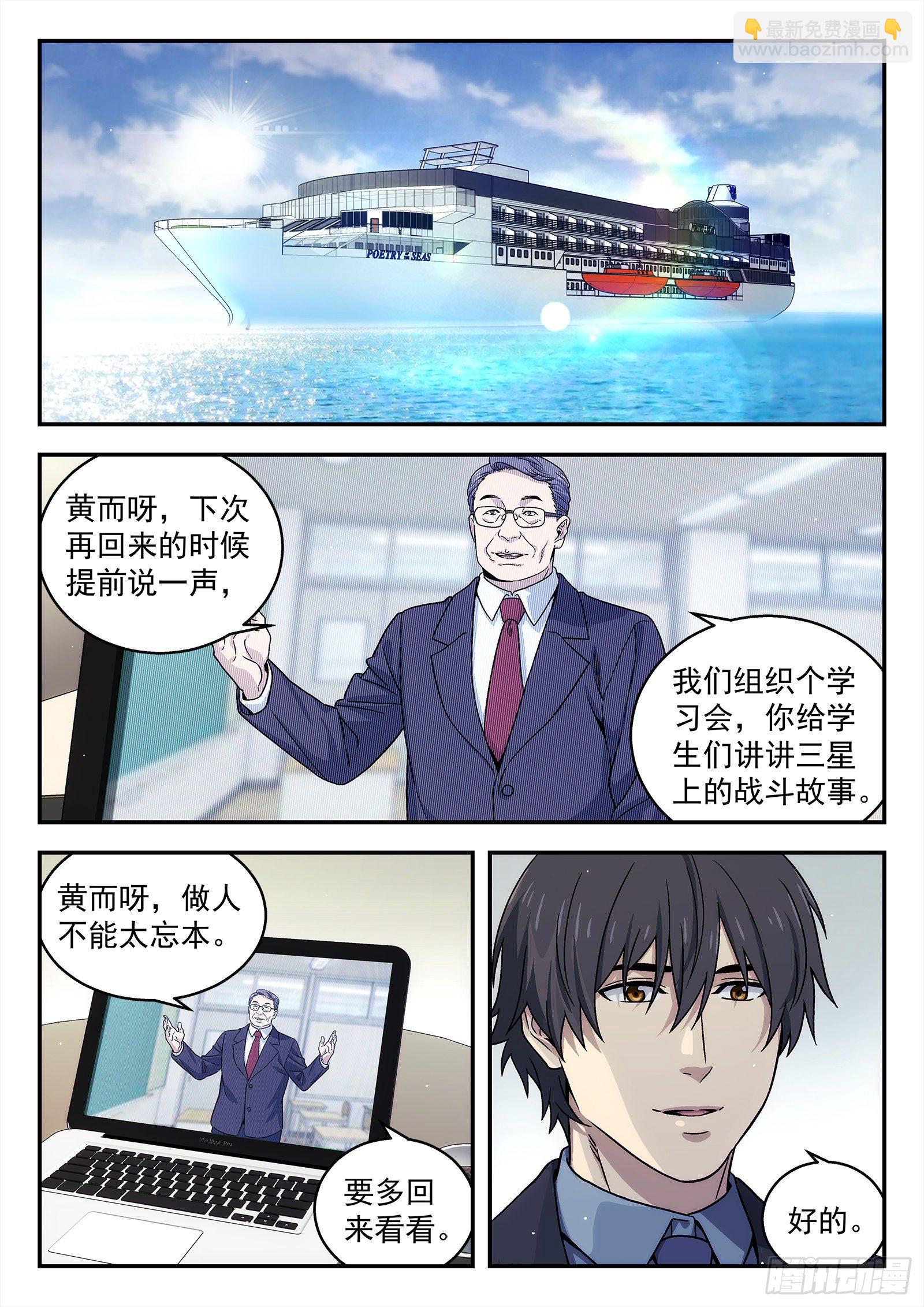 🍚星海荣耀 227:校友聚会 第2页