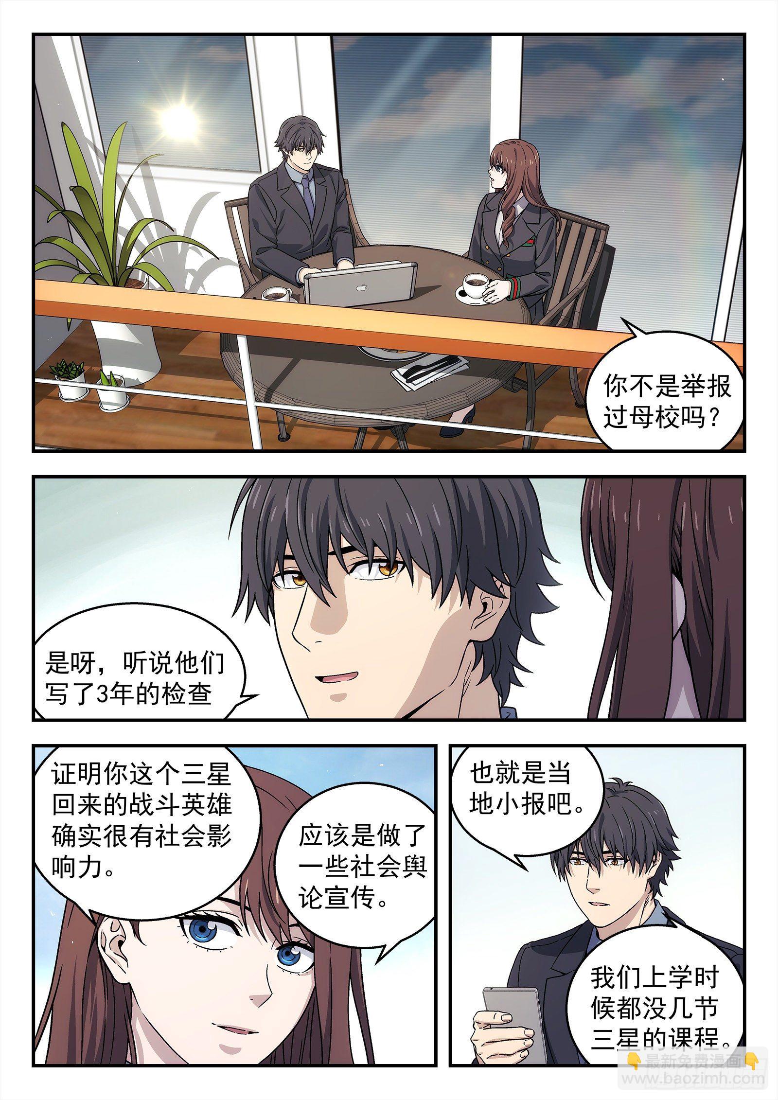 🍚星海荣耀 227:校友聚会 第3页