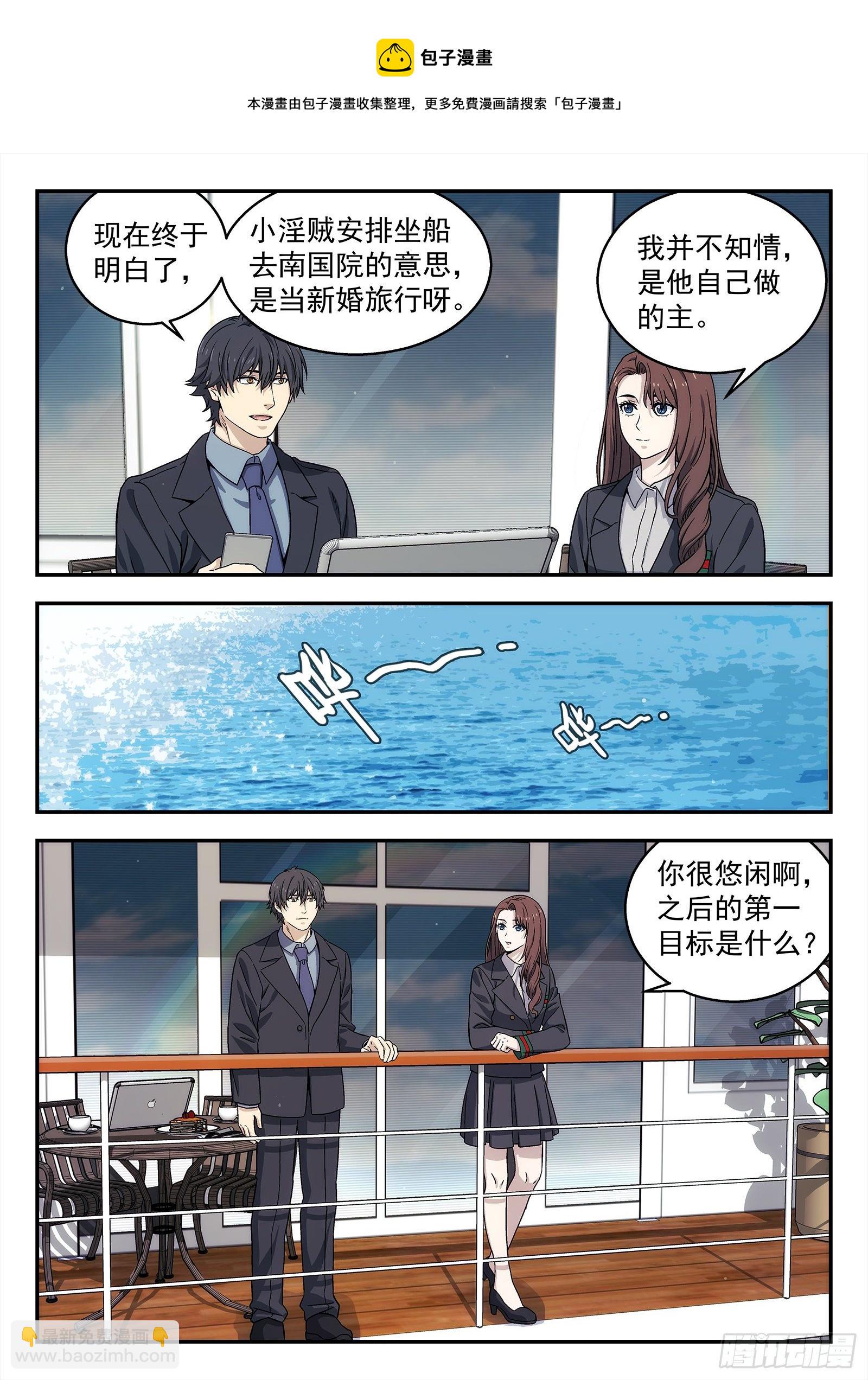 🍚星海荣耀 227:校友聚会 第4页