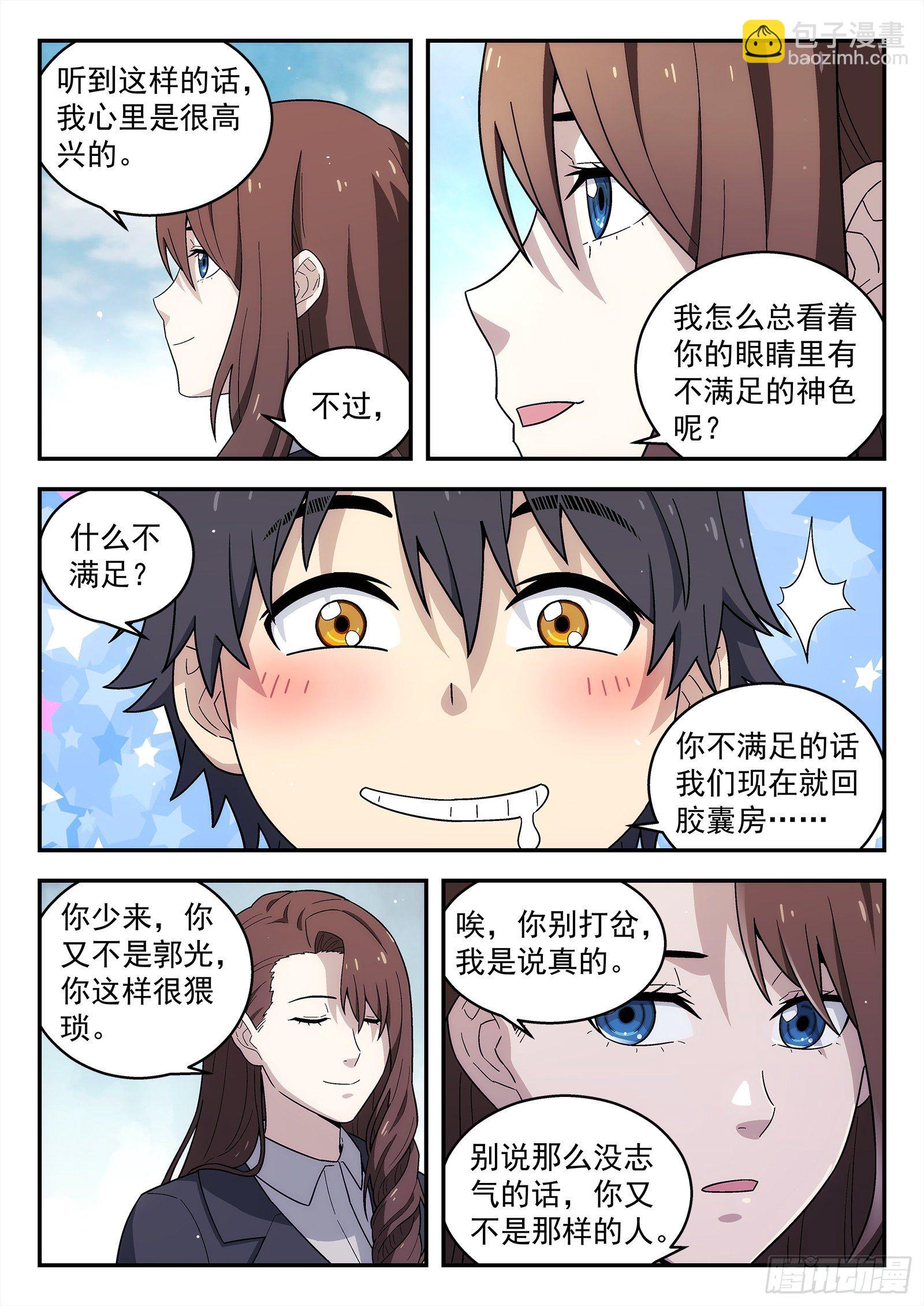 🍚星海荣耀 227:校友聚会 第6页