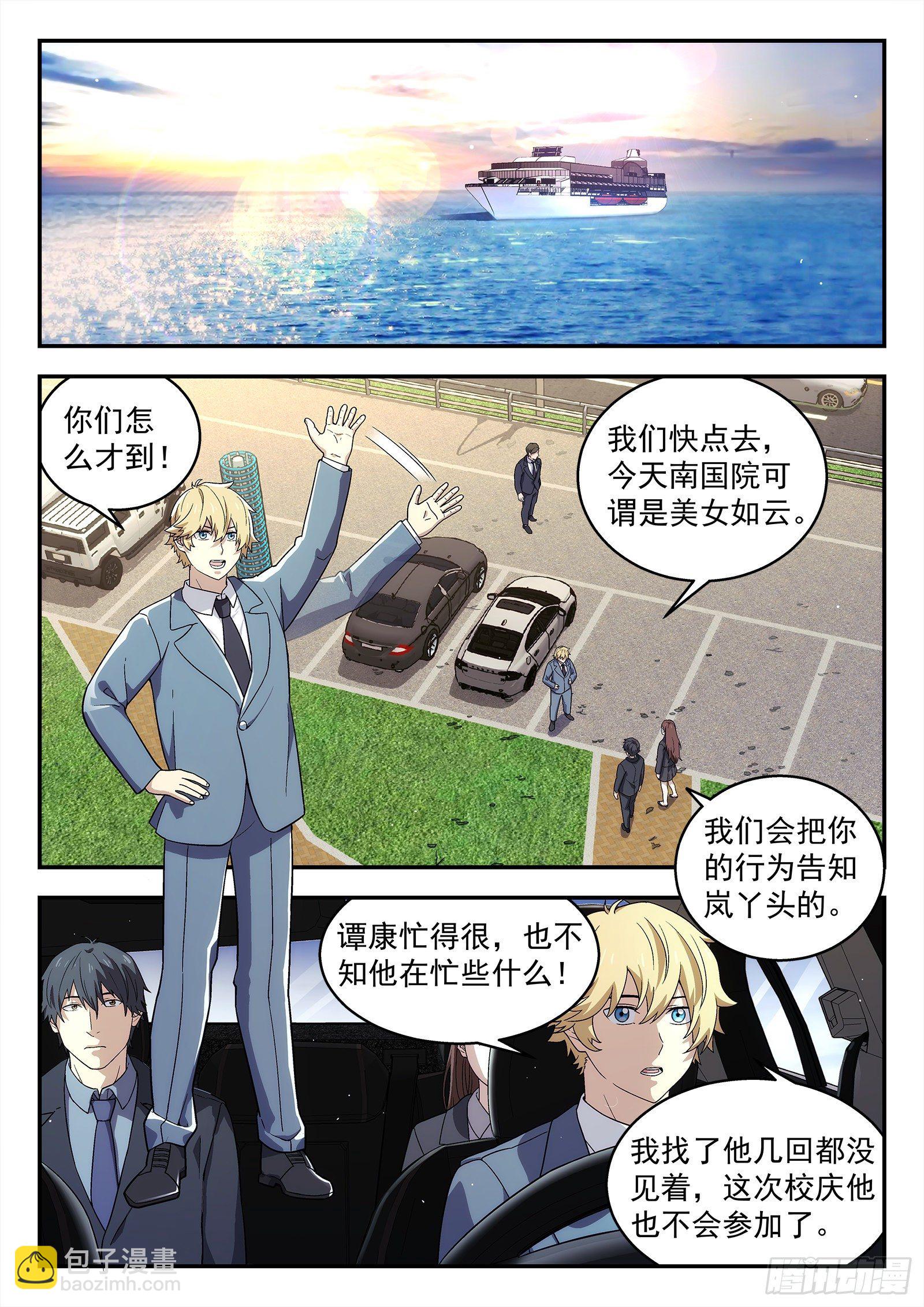🍚星海荣耀 227:校友聚会 第8页
