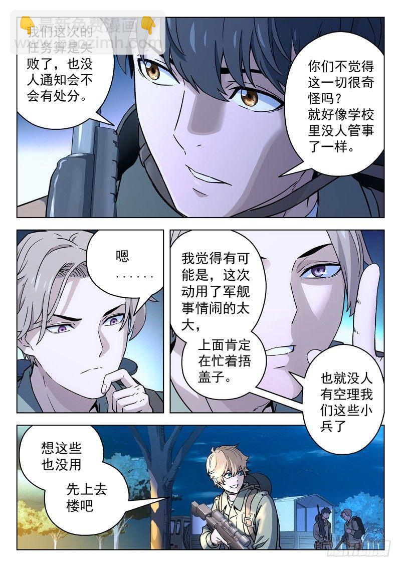 🍚星海荣耀 24：回家 第10页