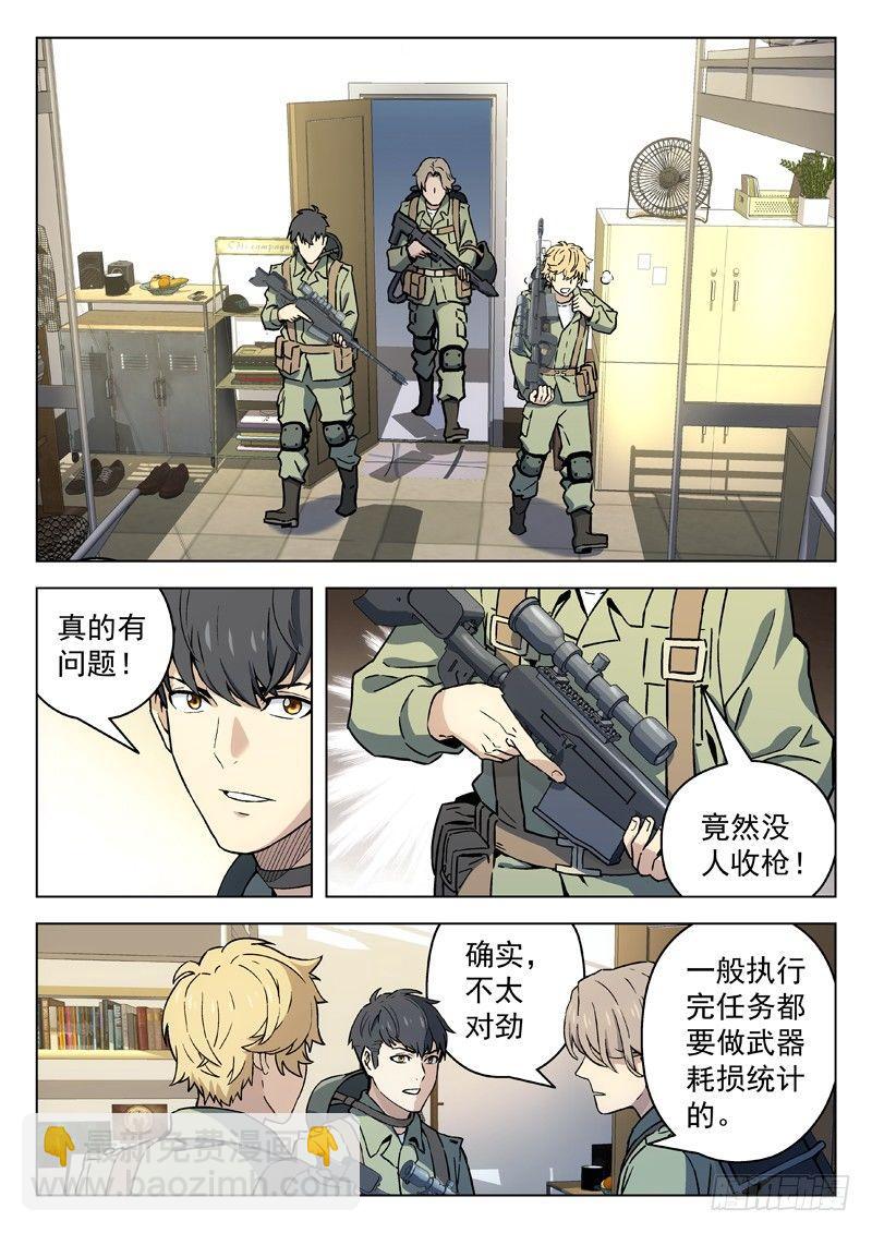 🍚星海荣耀 24：回家 第11页