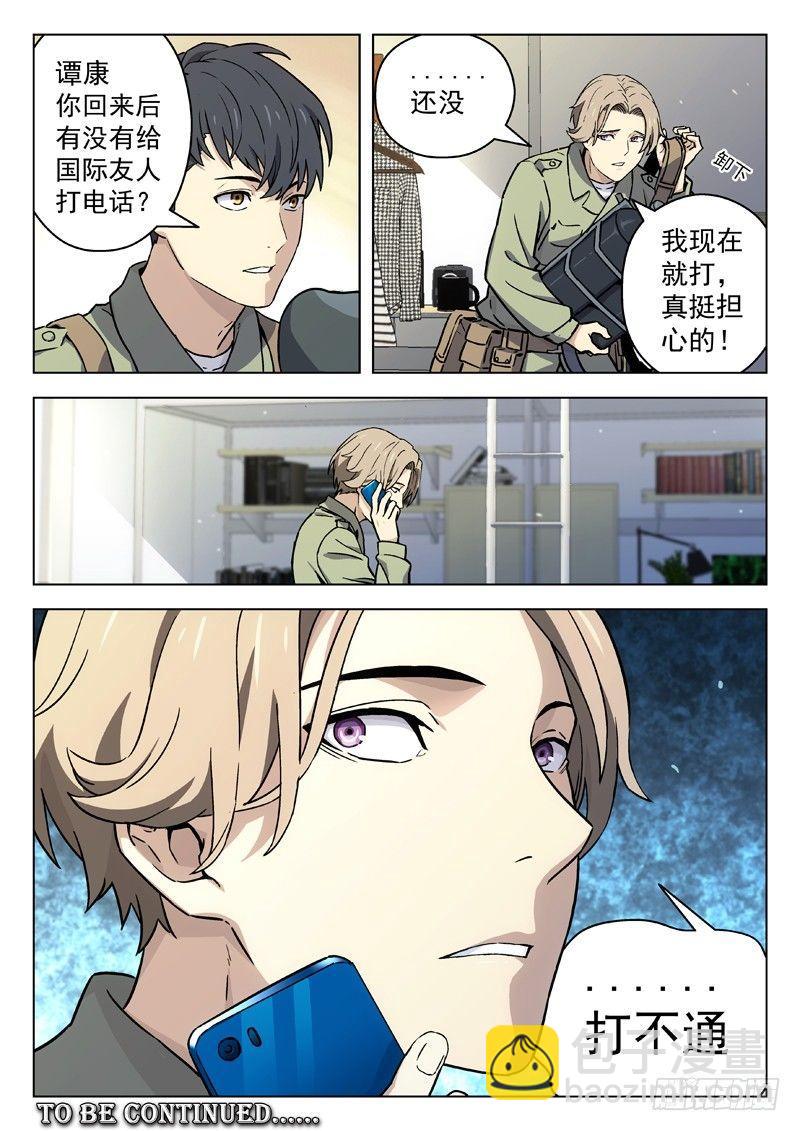 🍚星海荣耀 24：回家 第12页