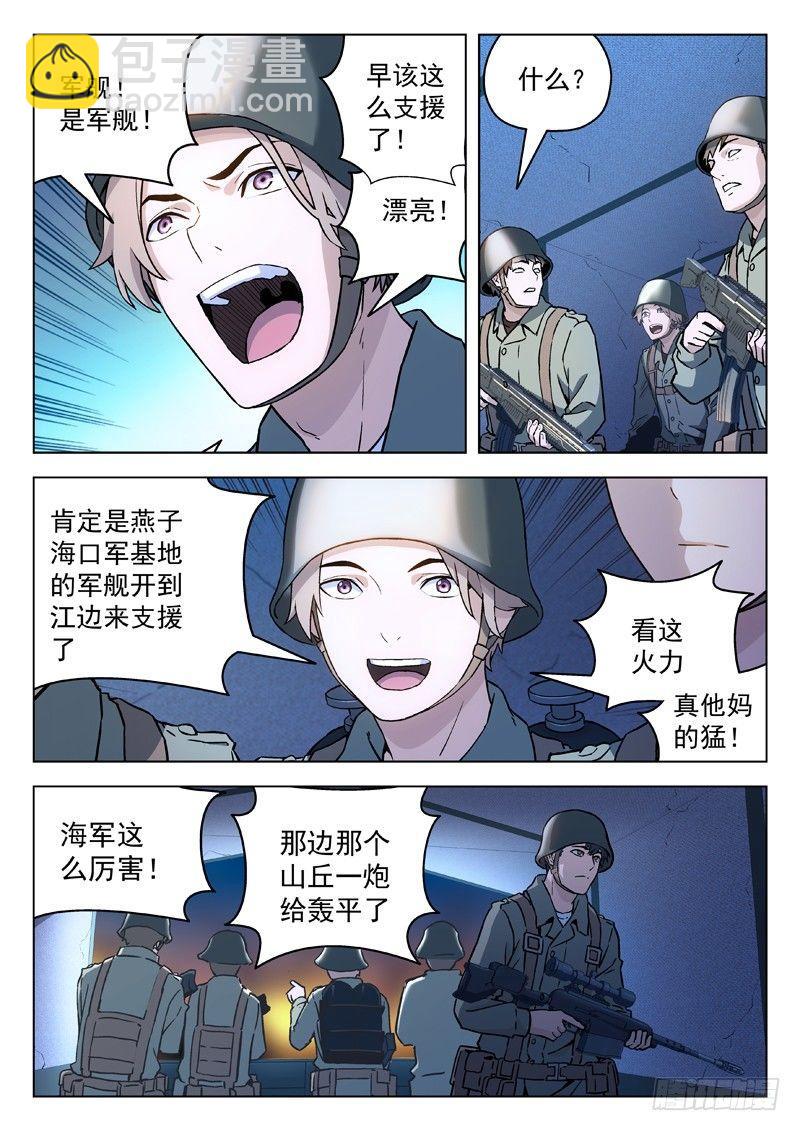 🍚星海荣耀 24：回家 第3页