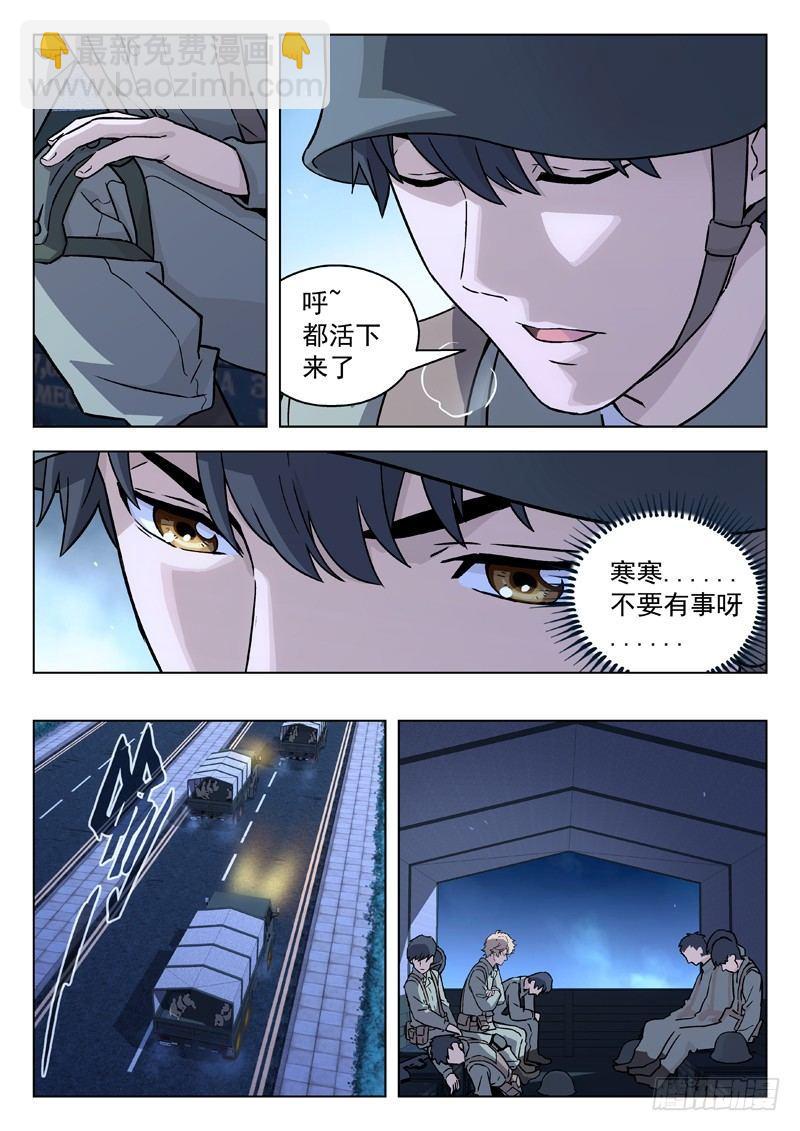 🍚星海荣耀 24：回家 第4页