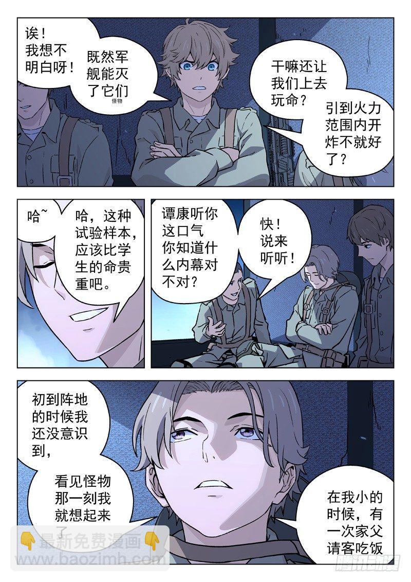 🍚星海荣耀 24：回家 第5页
