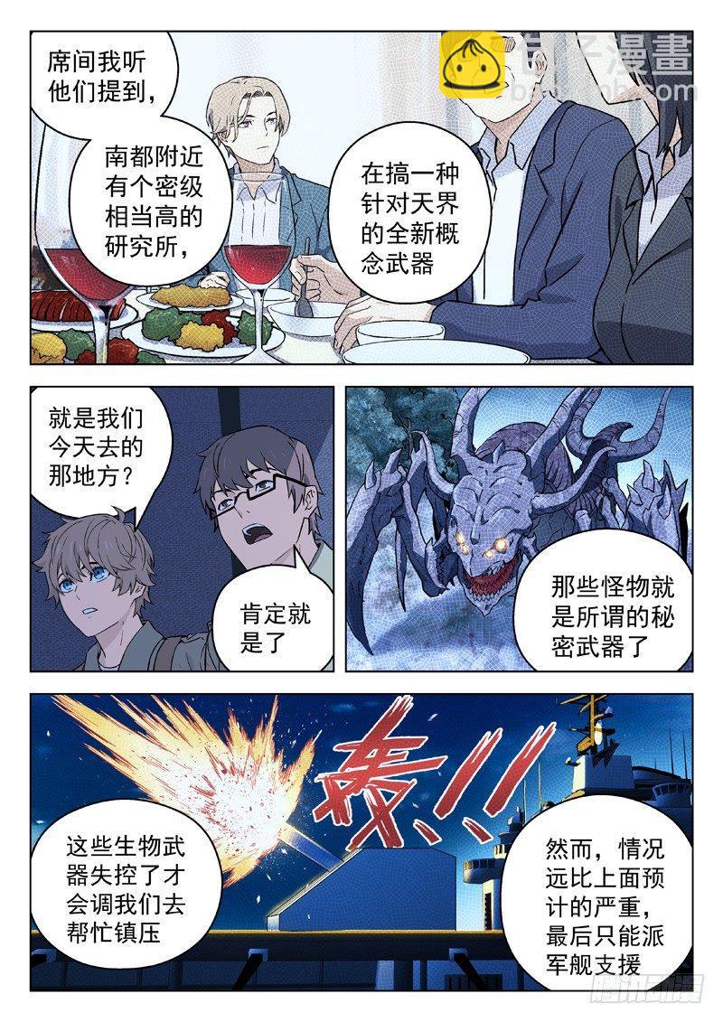 🍚星海荣耀 24：回家 第6页
