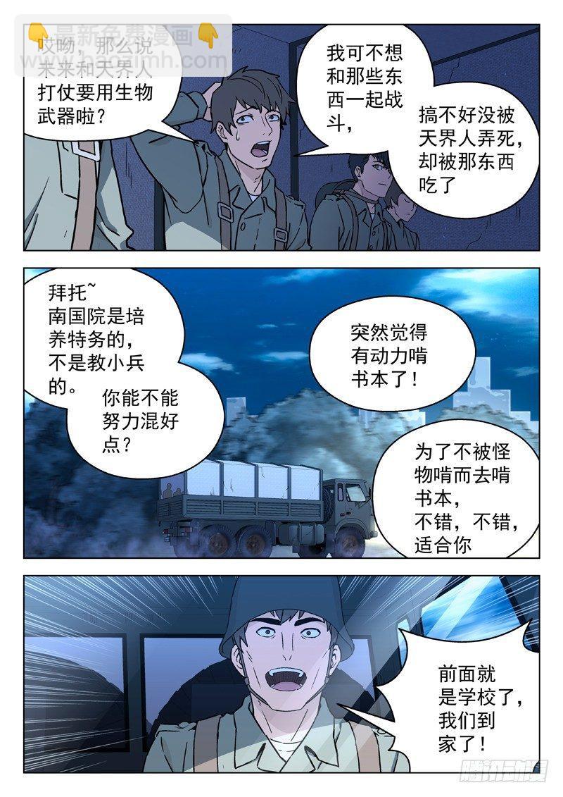 🍚星海荣耀 24：回家 第7页