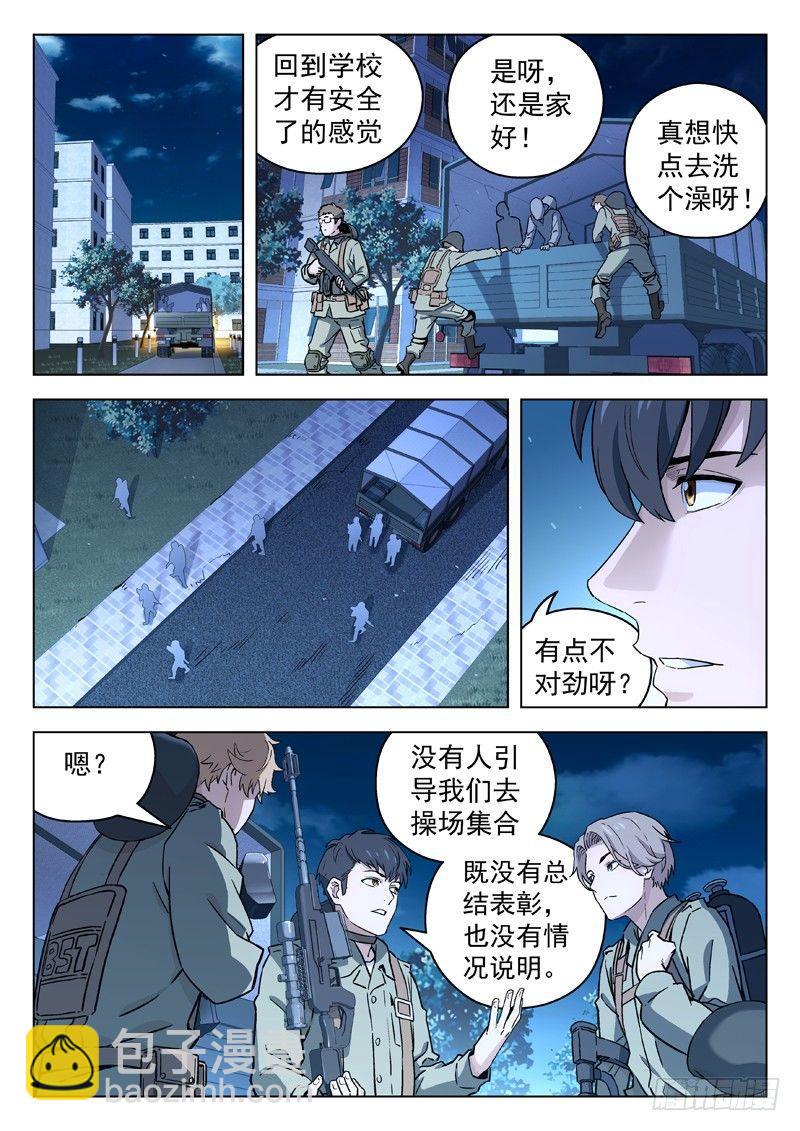 🍚星海荣耀 24：回家 第9页