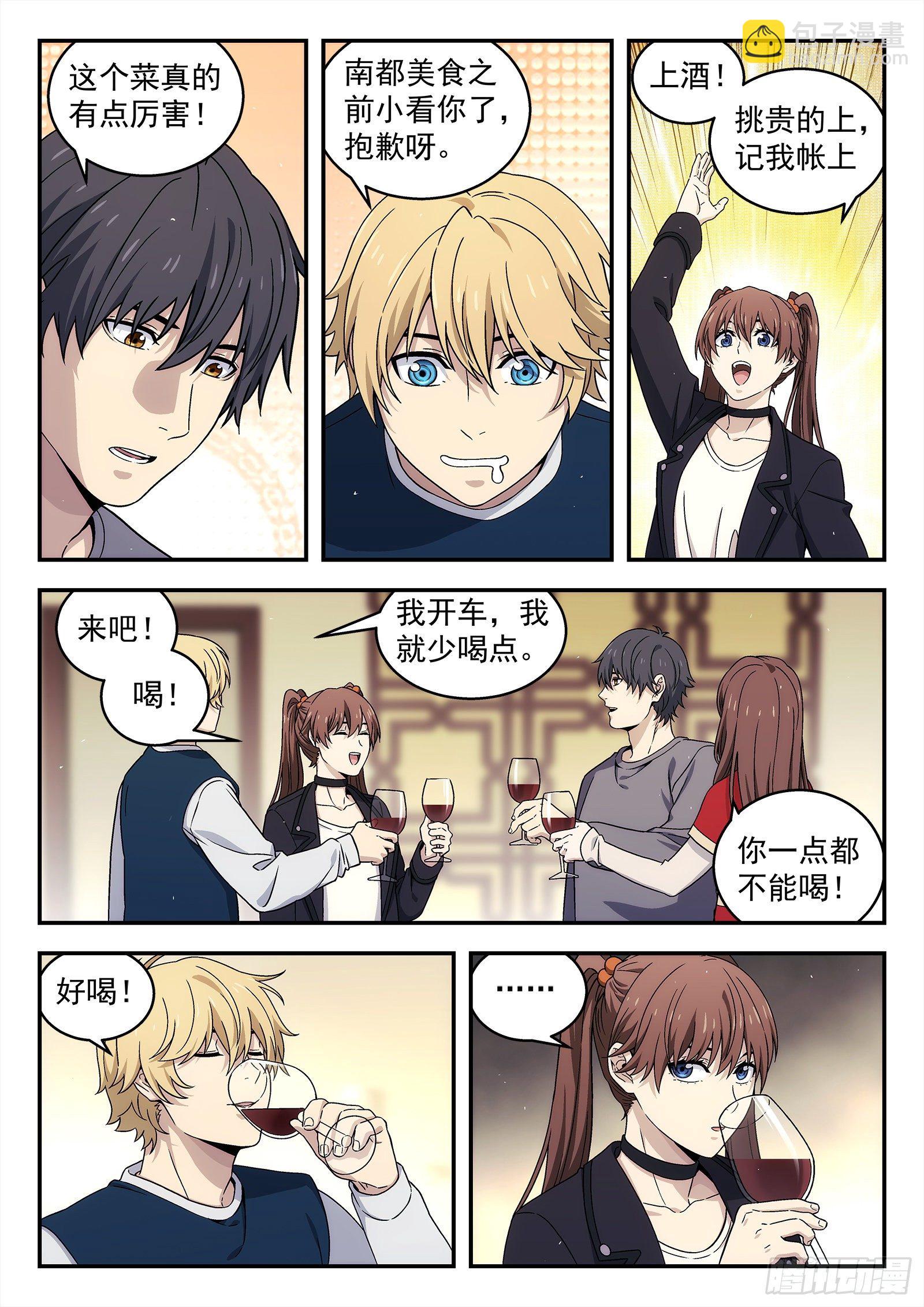 🍚星海荣耀 229：引力 第10页