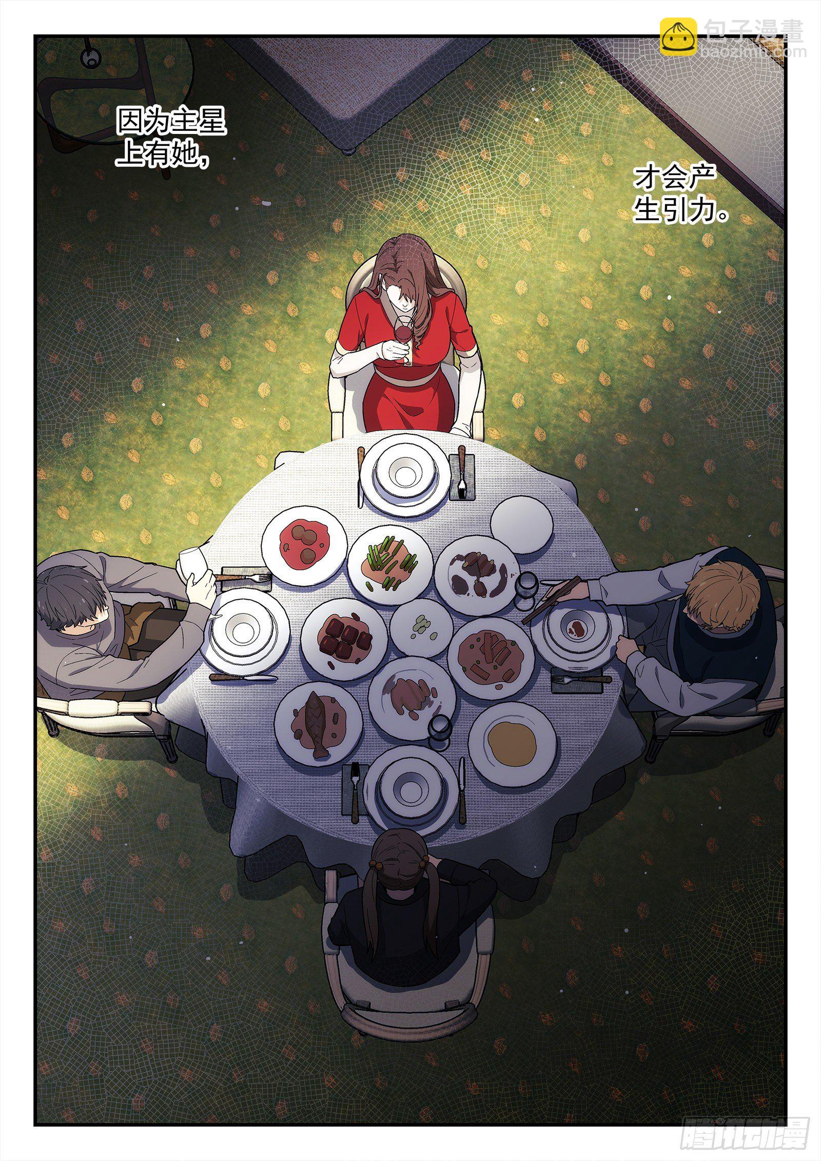 🍚星海荣耀 229：引力 第13页