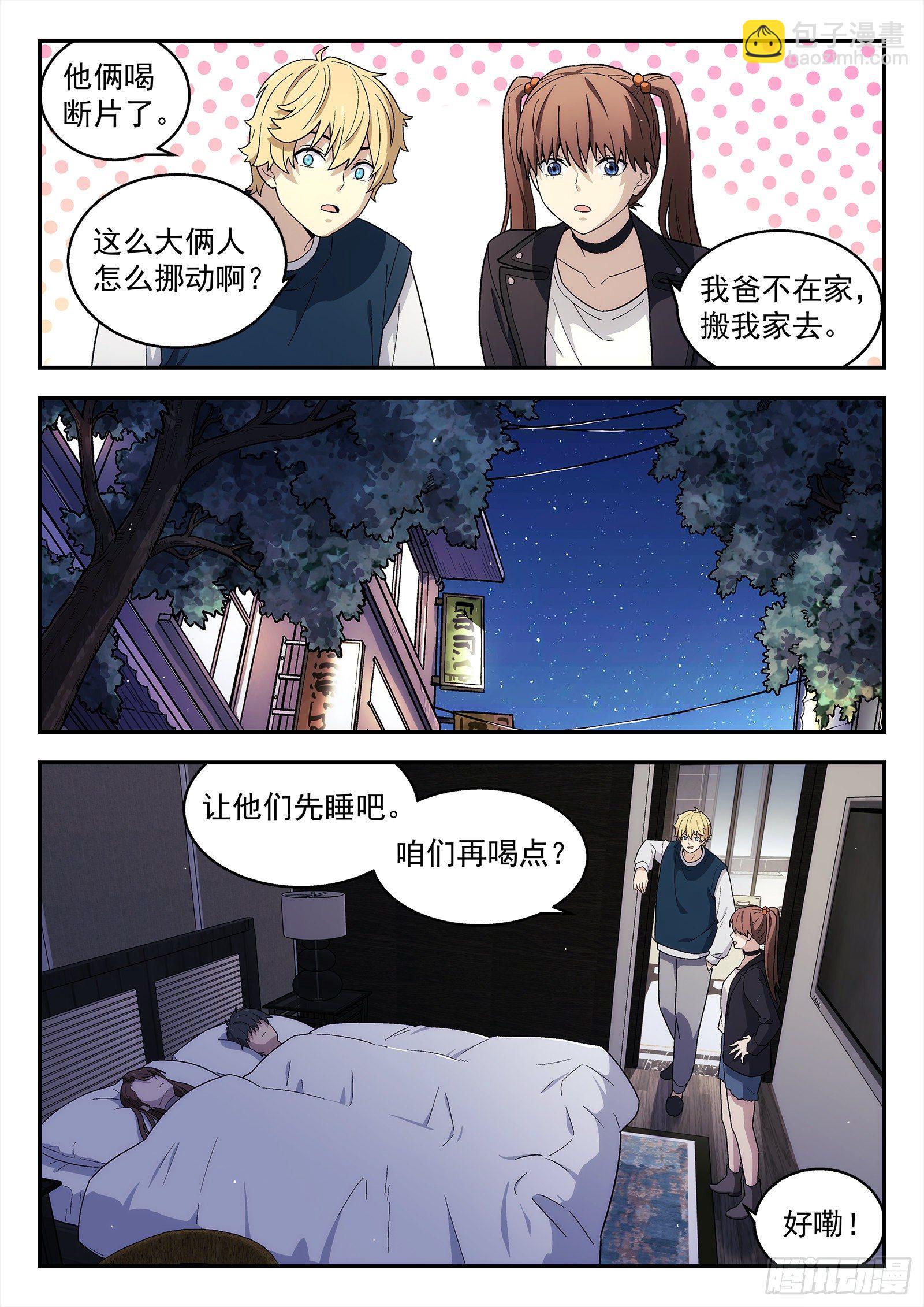 🍚星海荣耀 229：引力 第15页