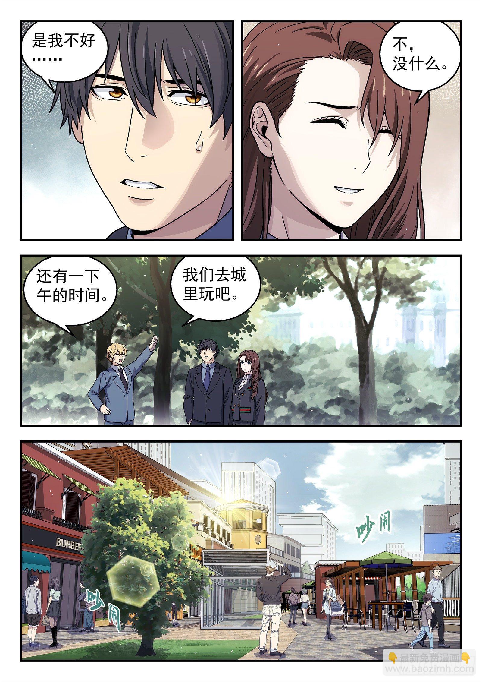 🍚星海荣耀 229：引力 第3页