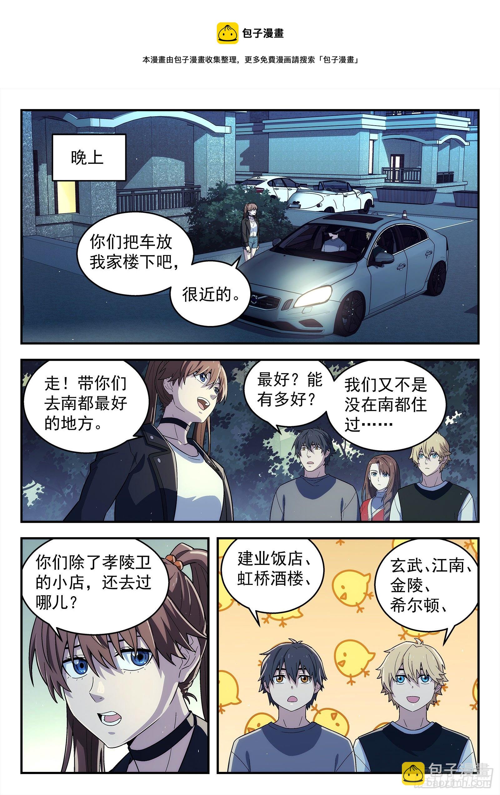 🍚星海荣耀 229：引力 第4页