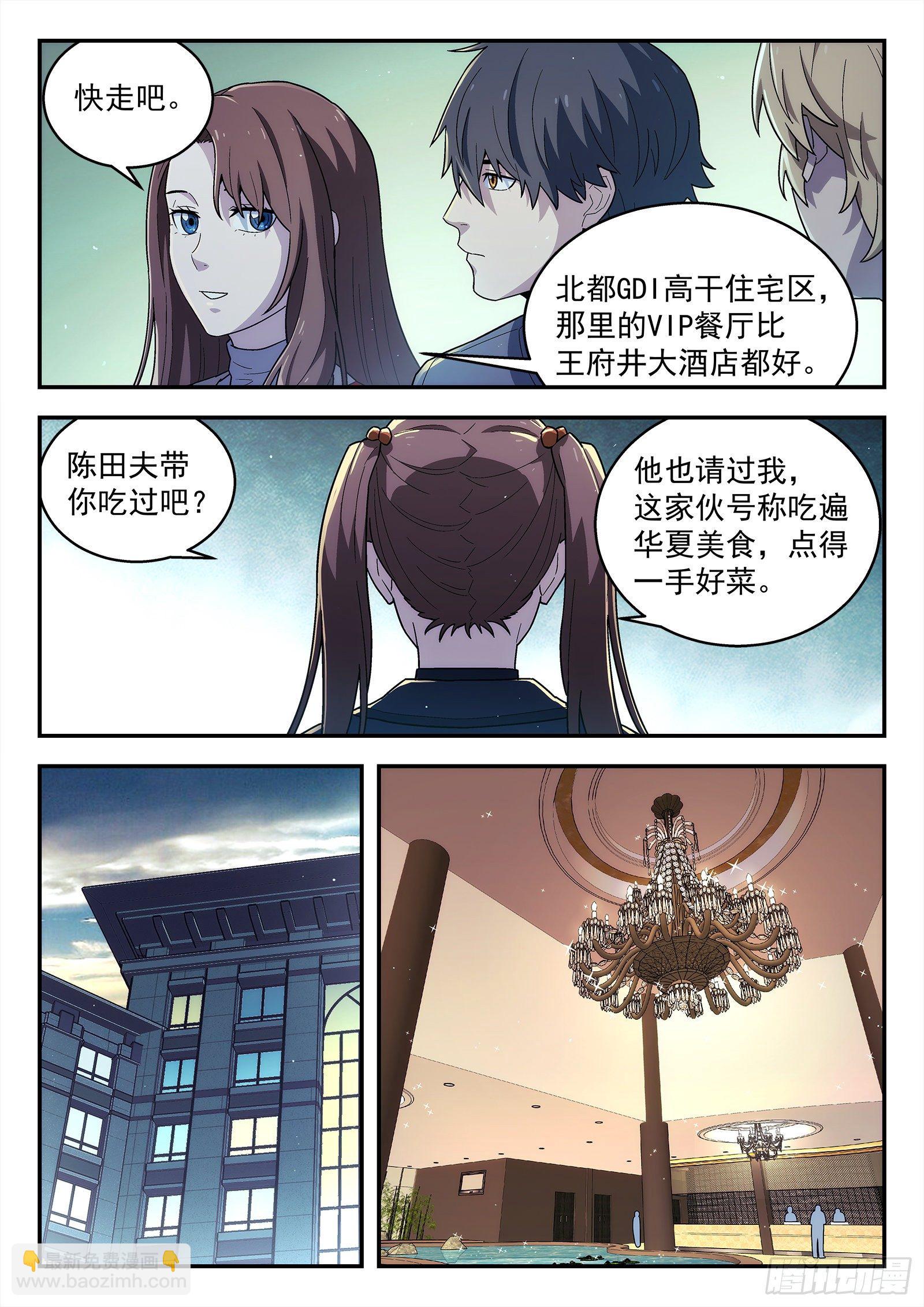 🍚星海荣耀 229：引力 第5页